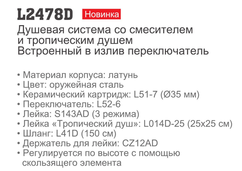 Душевая система Ledeme L2478D фото-3