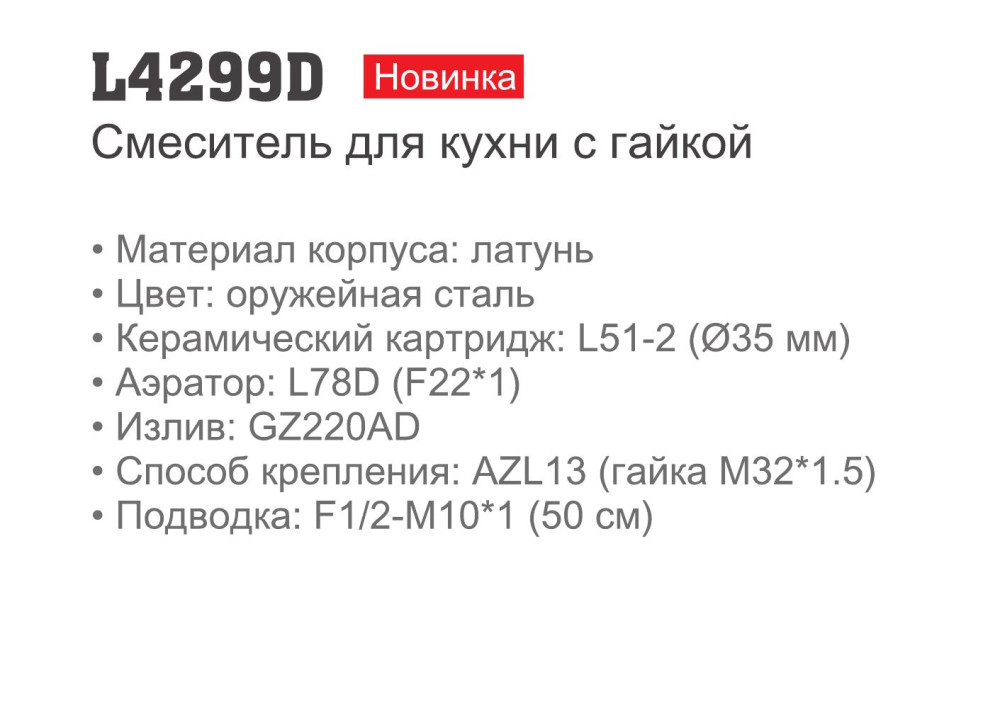 Смеситель для кухни Ledeme L4299D фото-2