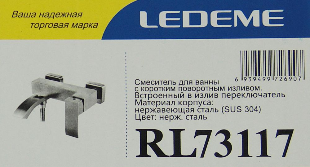 Смеситель для ванны Ledeme L73117 фото-4