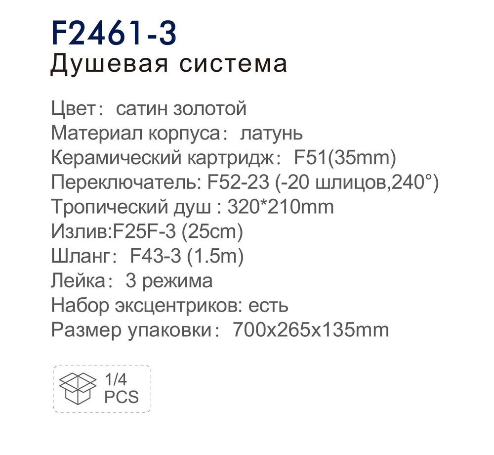 Душевая система Frap F2461-3 фото-3