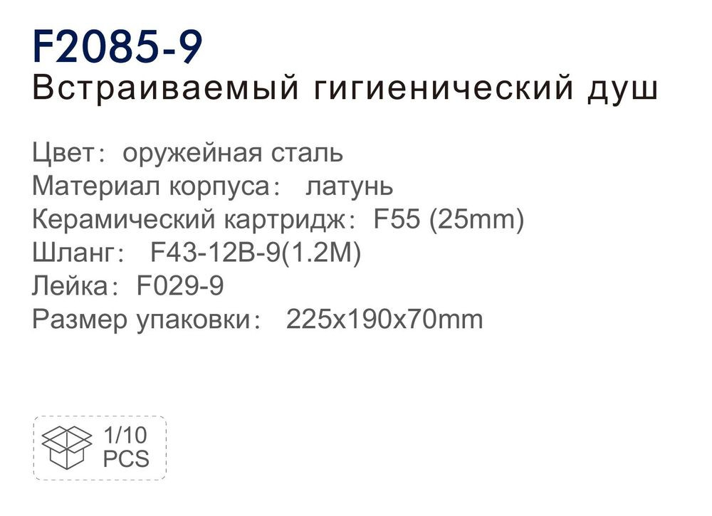 Смеситель гигиенический встраиваемый Frap F2085-9 фото-3