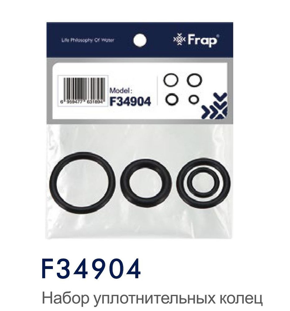 Набор уплотнительных колец для смесителя Frap F34904 - фото1