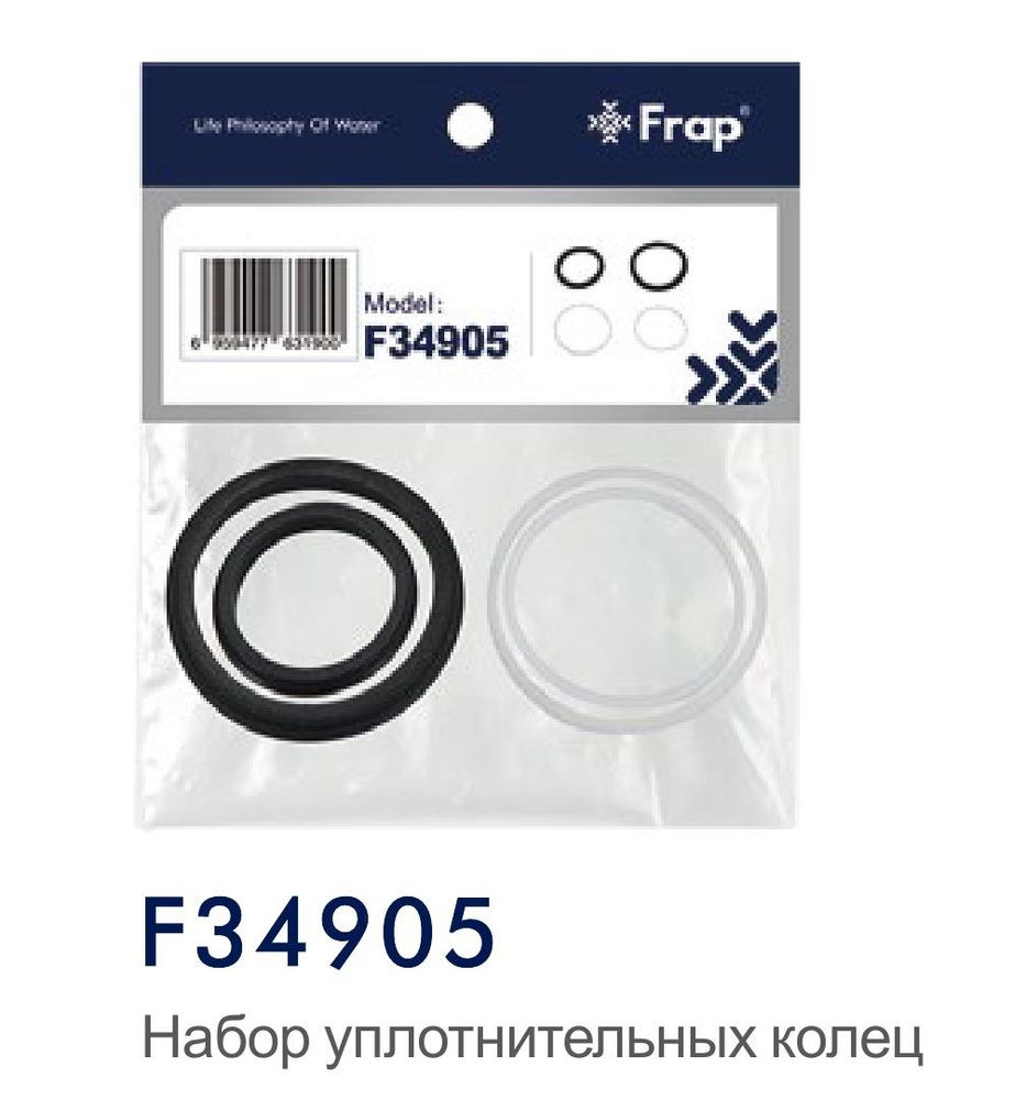 Набор уплотнительных колец для смесителя Frap F34905 - фото1