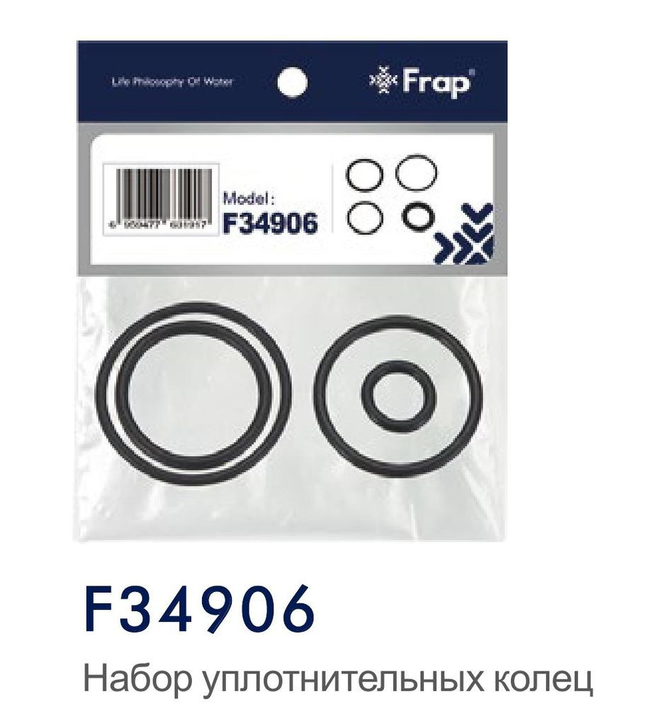 Набор уплотнительных колец для смесителя Frap F34906 - фото1