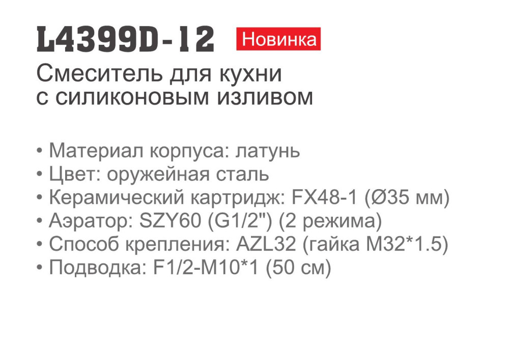 Смеситель для кухни Ledeme L4399D-12 фото-3