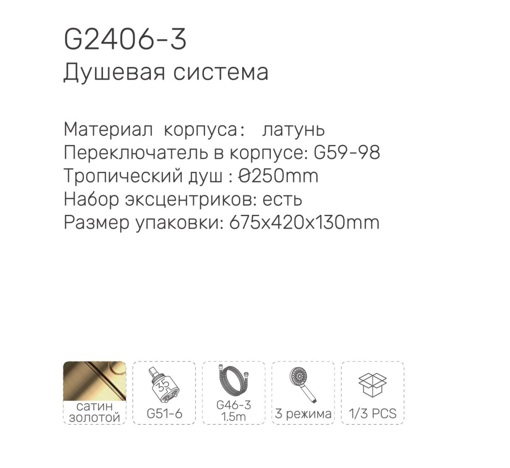 Душевая система Gappo G2406-3 фото-7