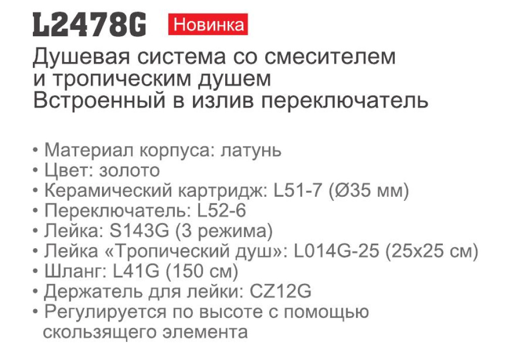 Душевая система Ledeme L2478G фото-3