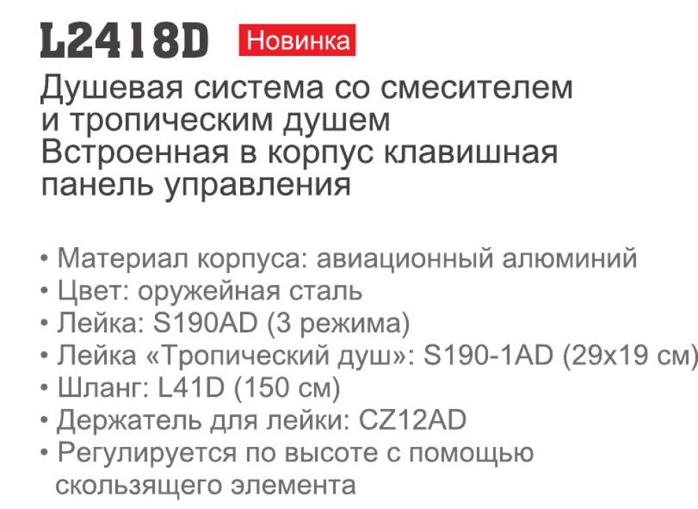 Душевая система Ledeme L2418D фото-3