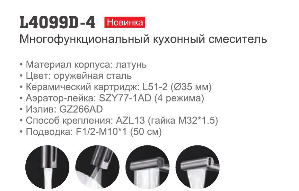 Смеситель для кухни Ledeme L4099D-4 фото-3