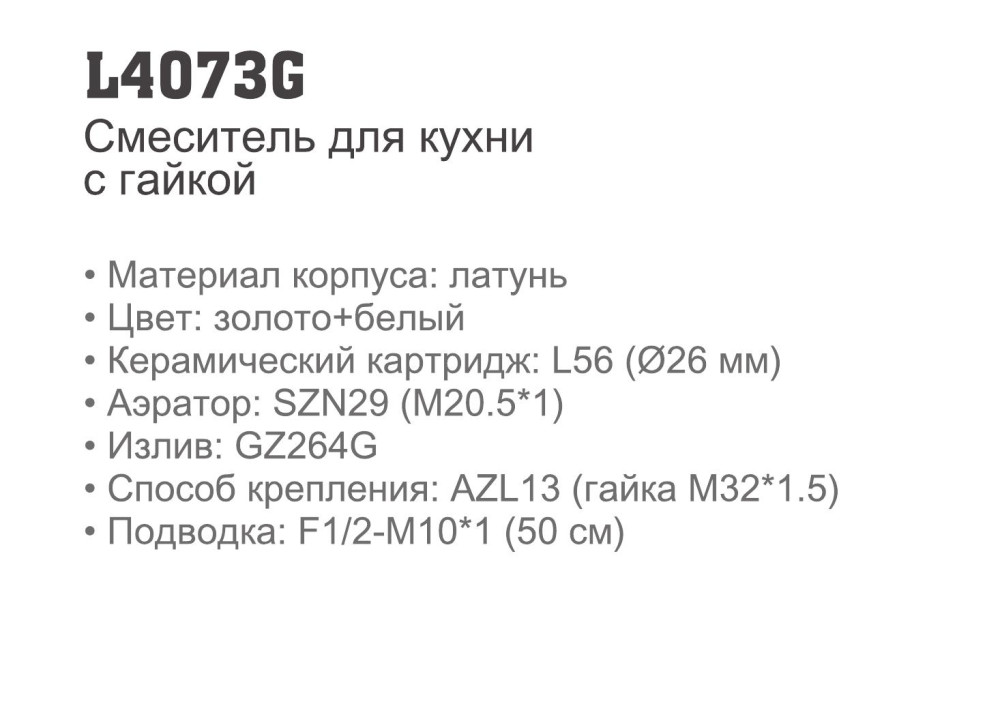 Смеситель для мойки Ledeme L4073G фото-4