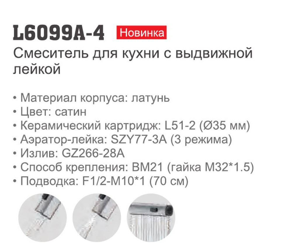 Смеситель для кухни Ledeme L6099A-4 фото-3