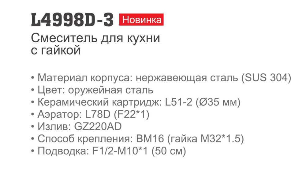 Смеситель для мойки Ledeme L4998D-3 фото-3