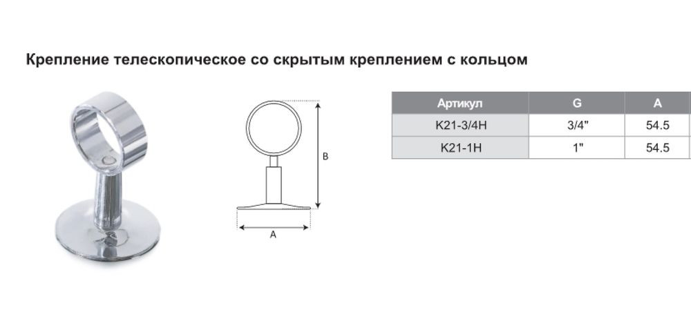 Крепление для полотенцесушителя телескопическое со скрытым креплением с кольцом TIM K21-1H (1", d~33-34мм) - фото2