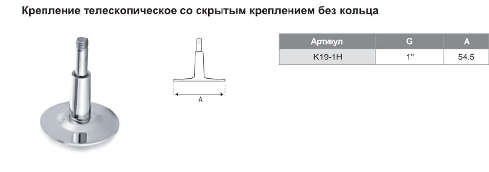 Крепление для полотенцесушителя телескопическое со крытым креплением без кольца TIM K19-1H (1") - фото2