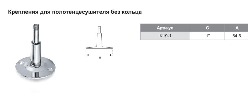 Крепление для полотенцесушителя без кольца TIM K19-1 (1") - фото2