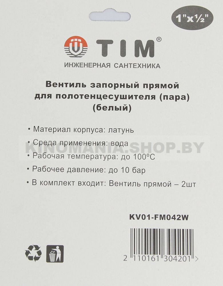 Вентиль запорный прямой для полотенцесушителя TIM KV01-FM042W (1"-1/2",Г-Ш,2шт.,белый) фото-8