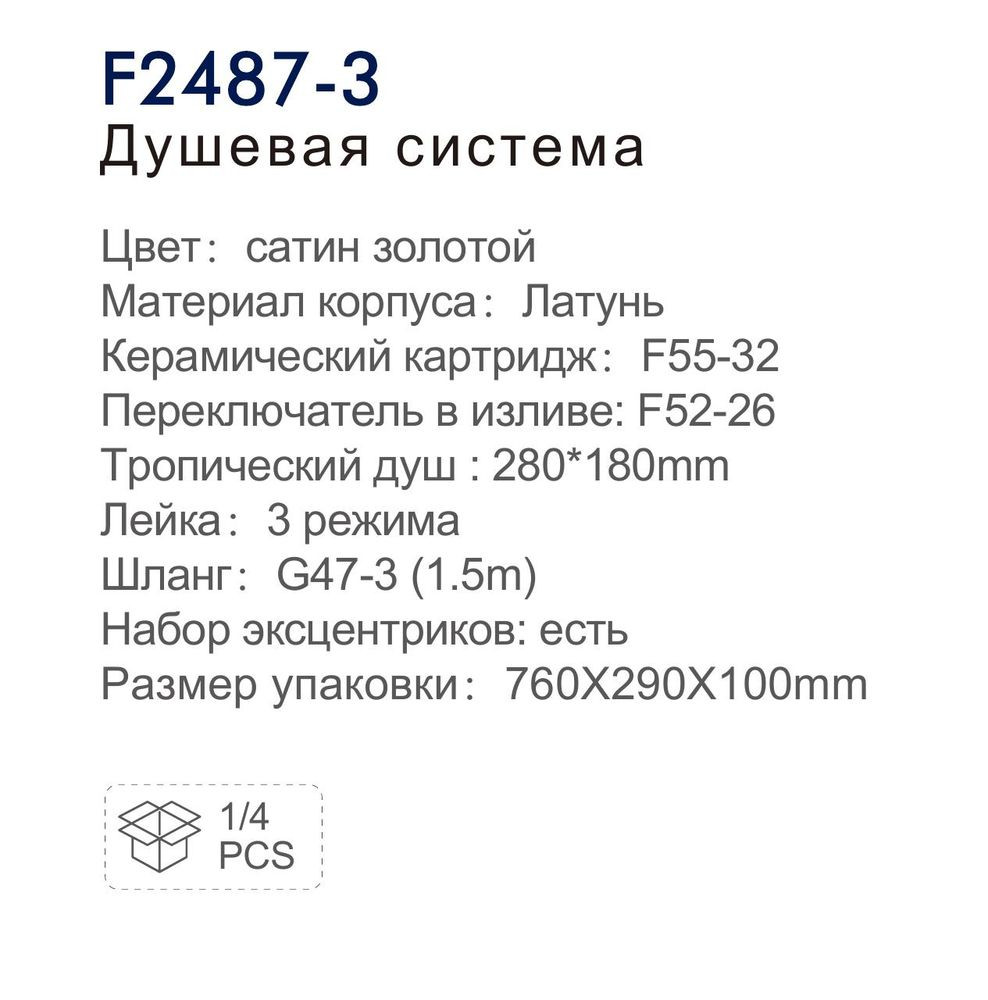 Душевая система Frap F2487-3 фото-3