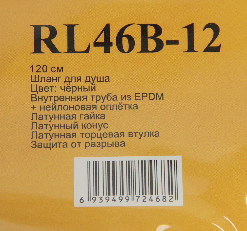 Шланг для душа Ledeme L46B-12 (чёрный,1,2м;Imp/Imp) фото-3