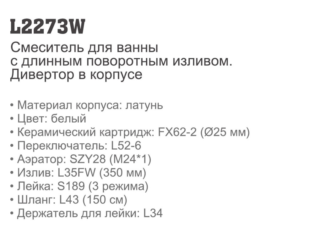 Смеситель для ванны Ledeme L2273W фото-4