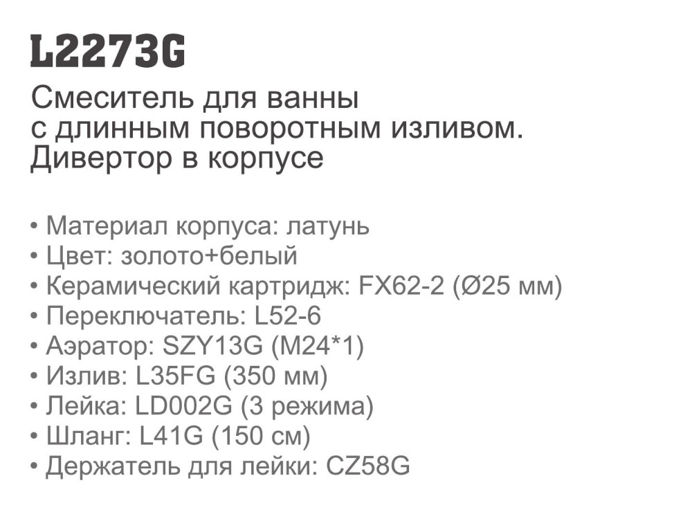 Смеситель для ванны Ledeme L2273G фото-3