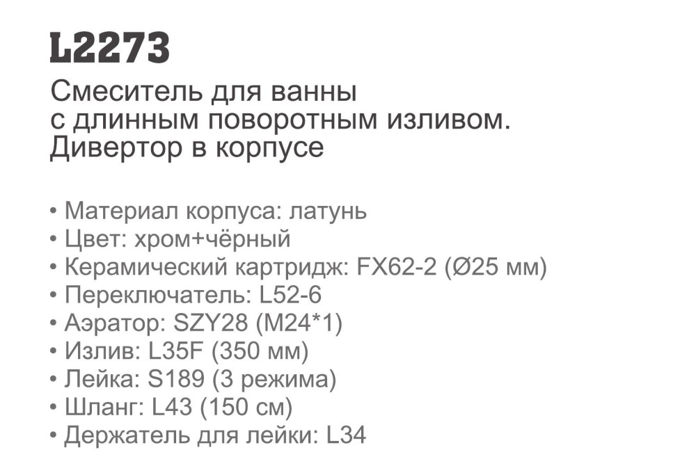 Смеситель для ванны Ledeme L2273 фото-3