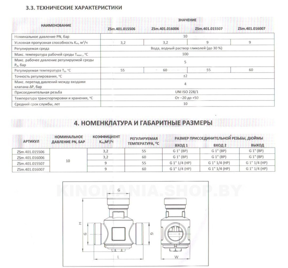 Клапан термостатический трехходовой для напольных котлов ZEISSLER TIM ZSm.401.015507 (НР1-1/4"-55°С)(ZSm.411.015507) фото-10