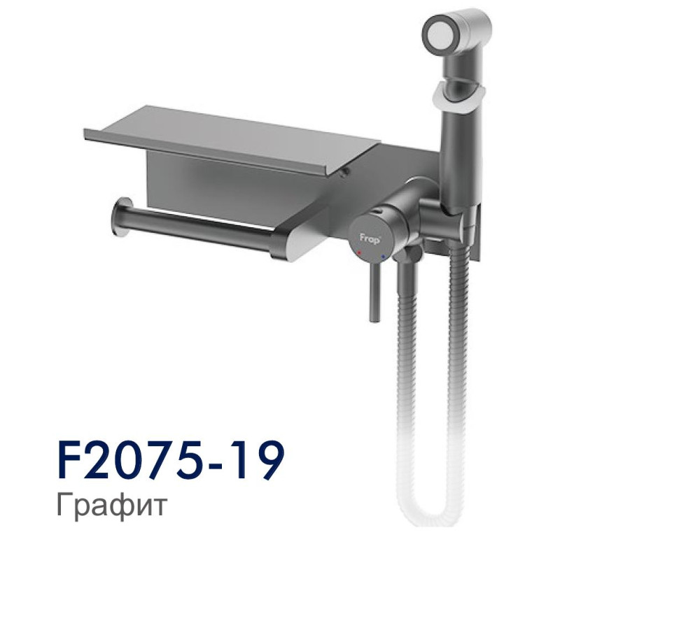 Смеситель гигиенический встраиваемый с полкой и бумагодержателем Frap F2075-19 - фото1