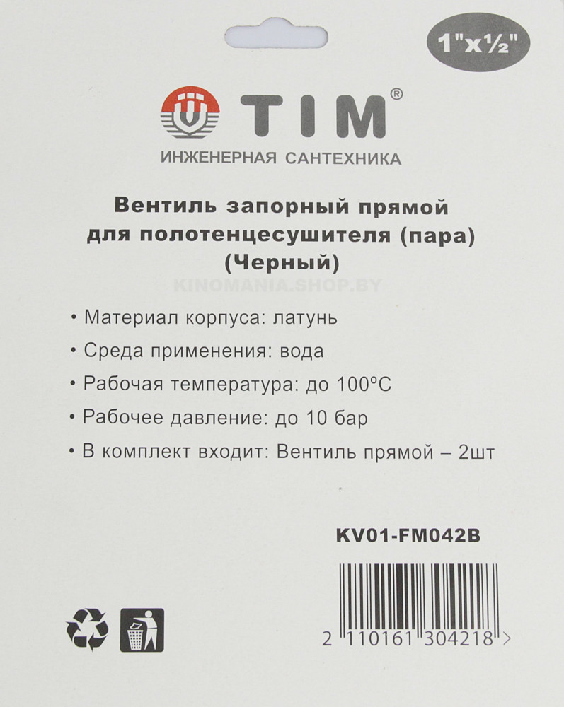 Вентиль запорный прямой для полотенцесушителя TIM KV01-FM042B (1"-1/2",Г-Ш,2шт.,чёрный) фото-8