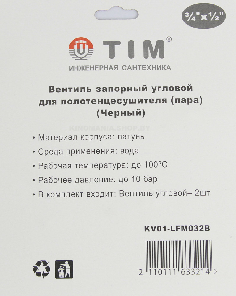 Вентиль запорный угловой для полотенцесушителя TIM KV01-LFM032B (3/4"-1/2",Г-Ш,2шт.,чёрный) фото-9