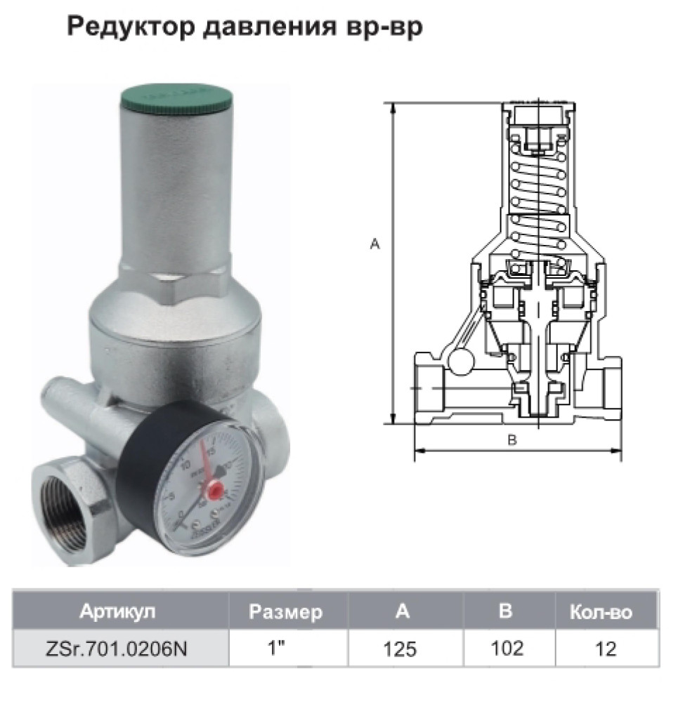 Редуктор давления ZEISSLER ZSr.701.0206N - фото2