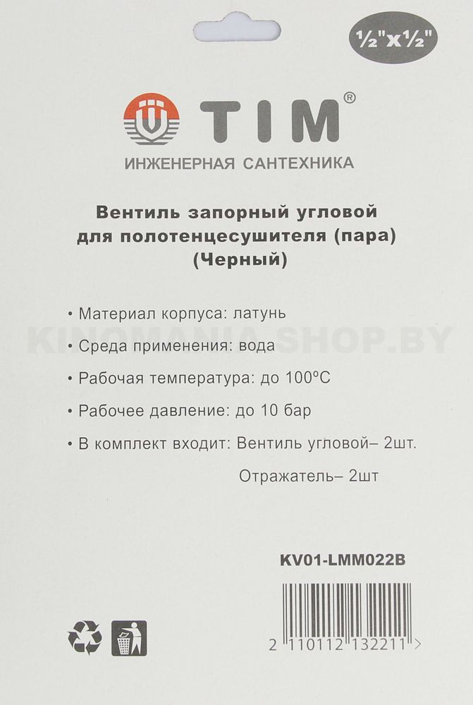 Вентиль запорный угловой для полотенцесушителя TIM KV01-LMM022B (1/2"-1/2",Ш-Ш,2шт.,чёрный) фото-6