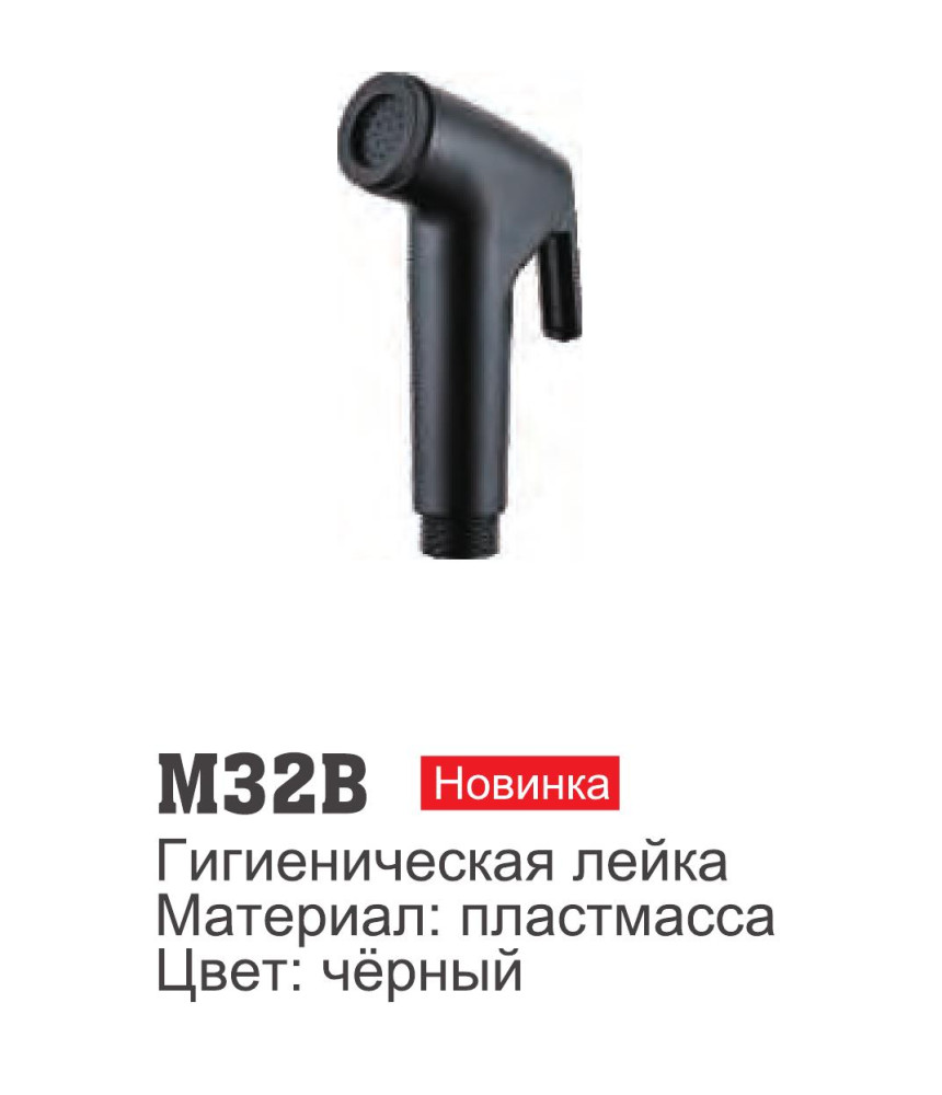 Лейка гигиеническая Ledeme M32B - фото2