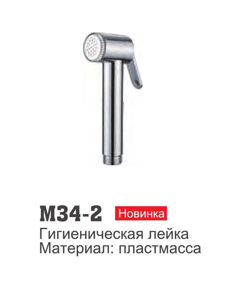 Лейка гигиеническая Ledeme M34-2 - фото2