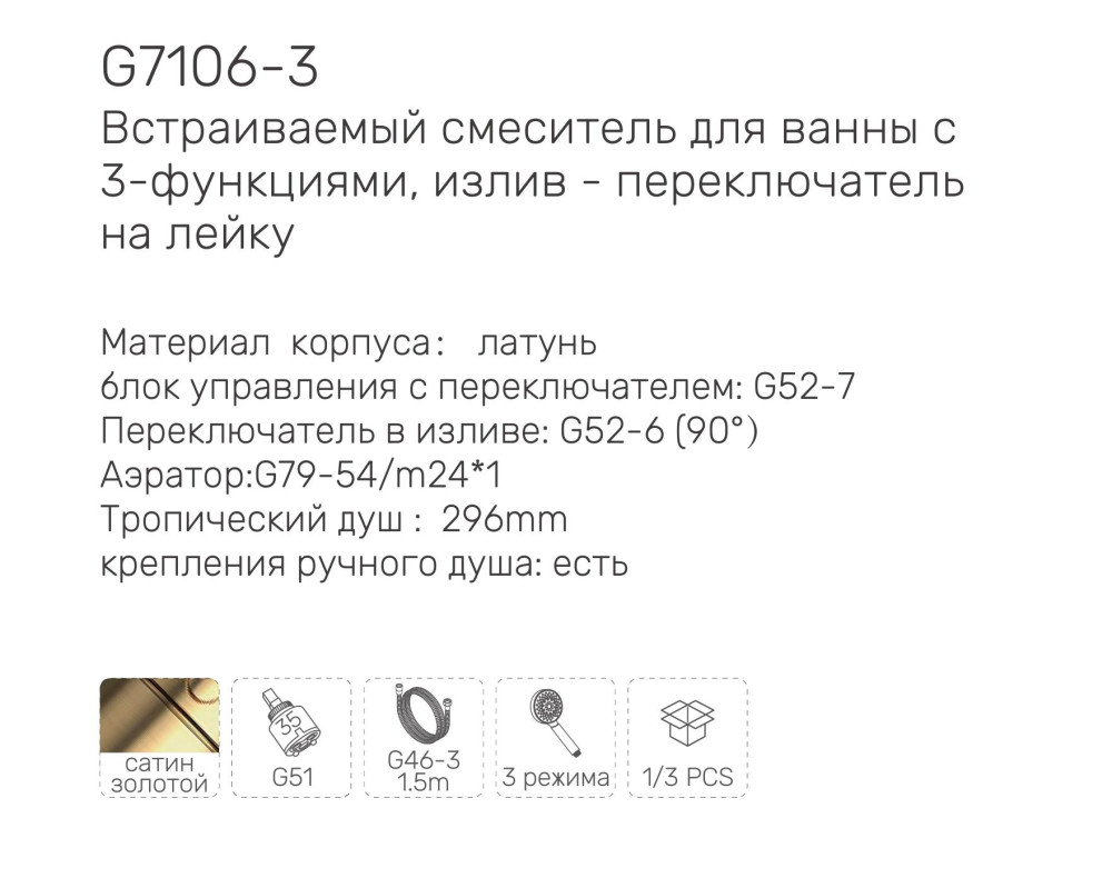 Душевая система Gappo G7106-3 фото-3