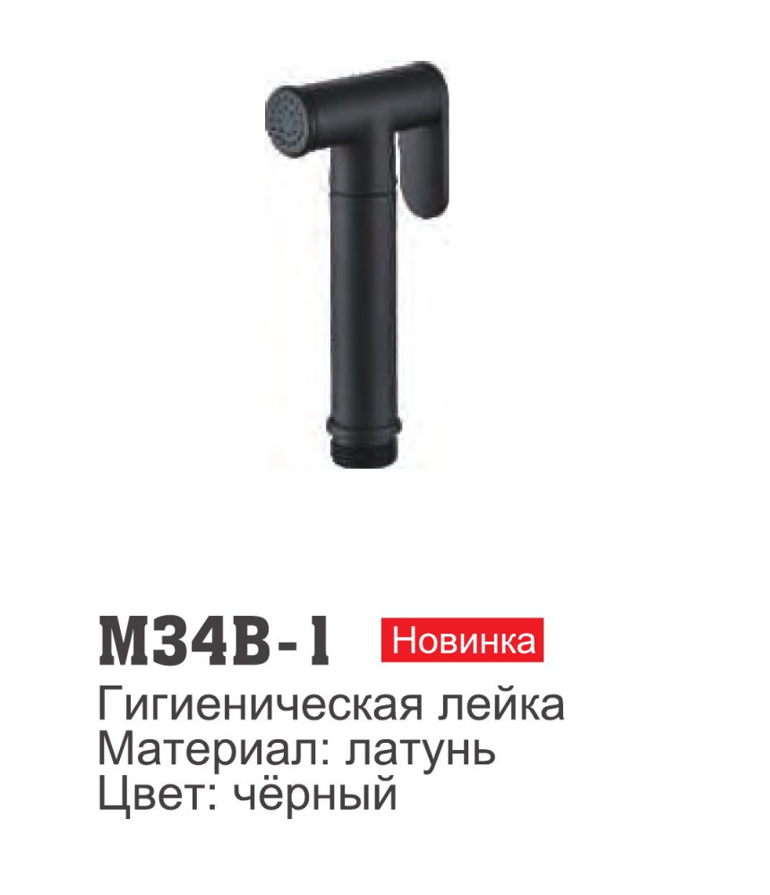 Лейка гигиеническая Ledeme M34B-1 - фото2