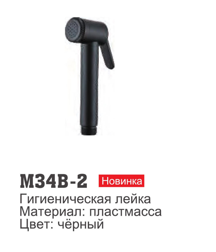 Лейка гигиеническая Ledeme M34B-2 - фото2