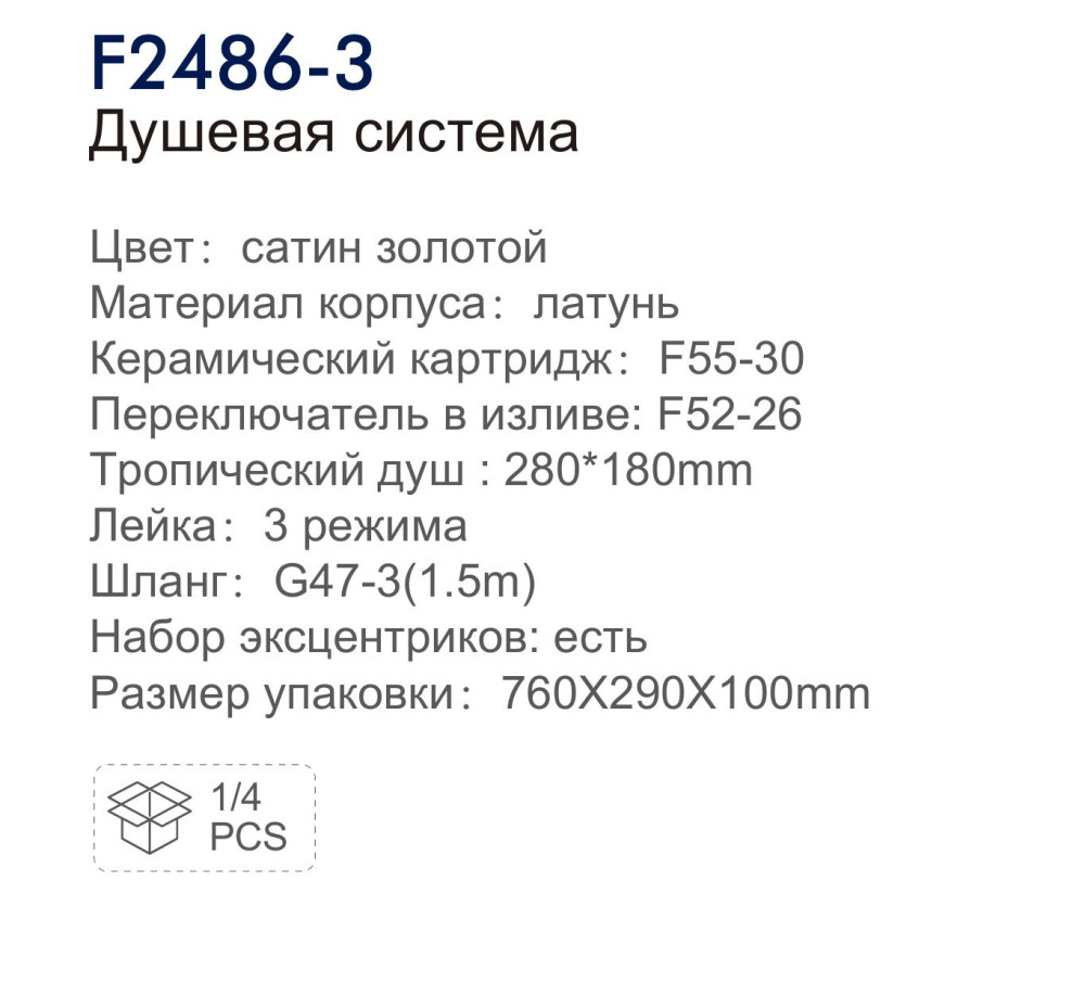 Душевая система Frap F2486-3 фото-3