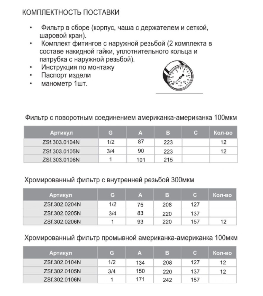 Фильтр промывной с манометром присоединение американка-американка (100 мкм) НР-НР 1/2" ZEISSLER ZSf.302.0104N фото-4