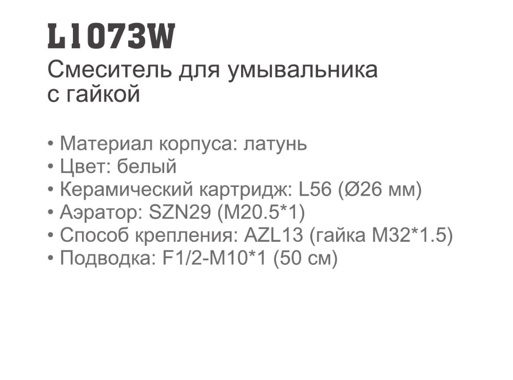 Смеситель для умывальника Ledeme L1073W фото-3