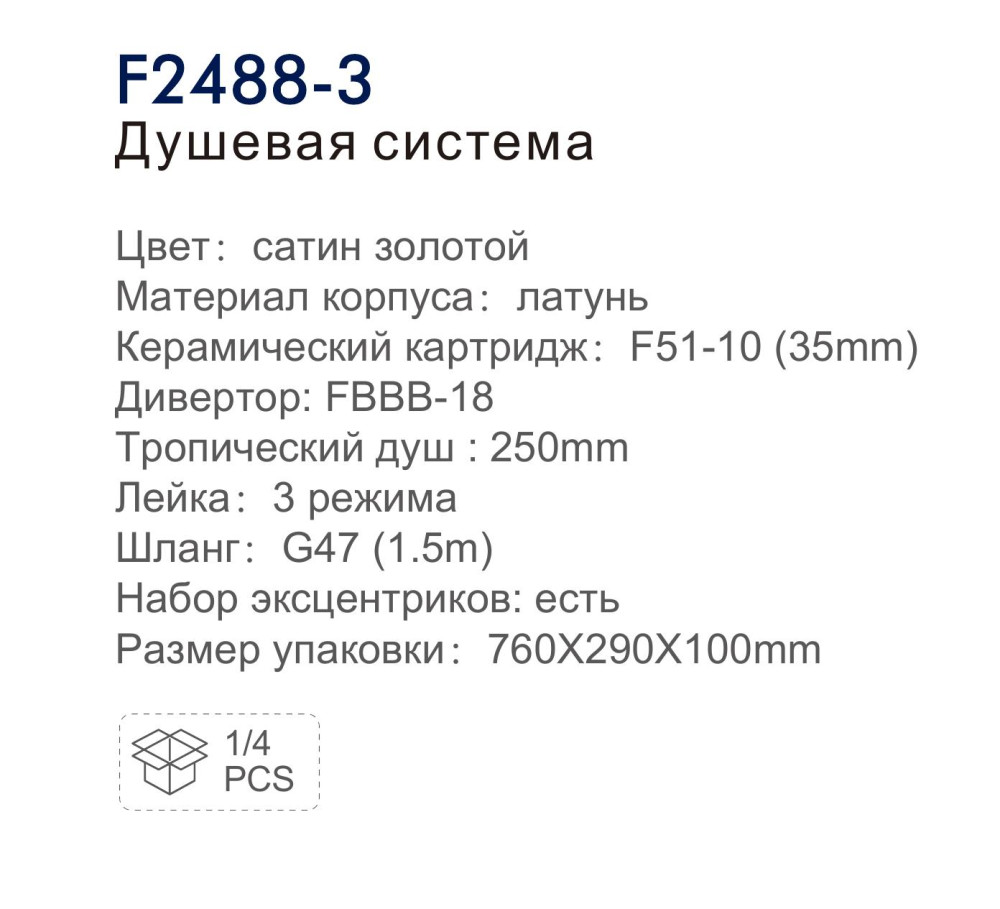 Душевая система Frap F2488-3 фото-3