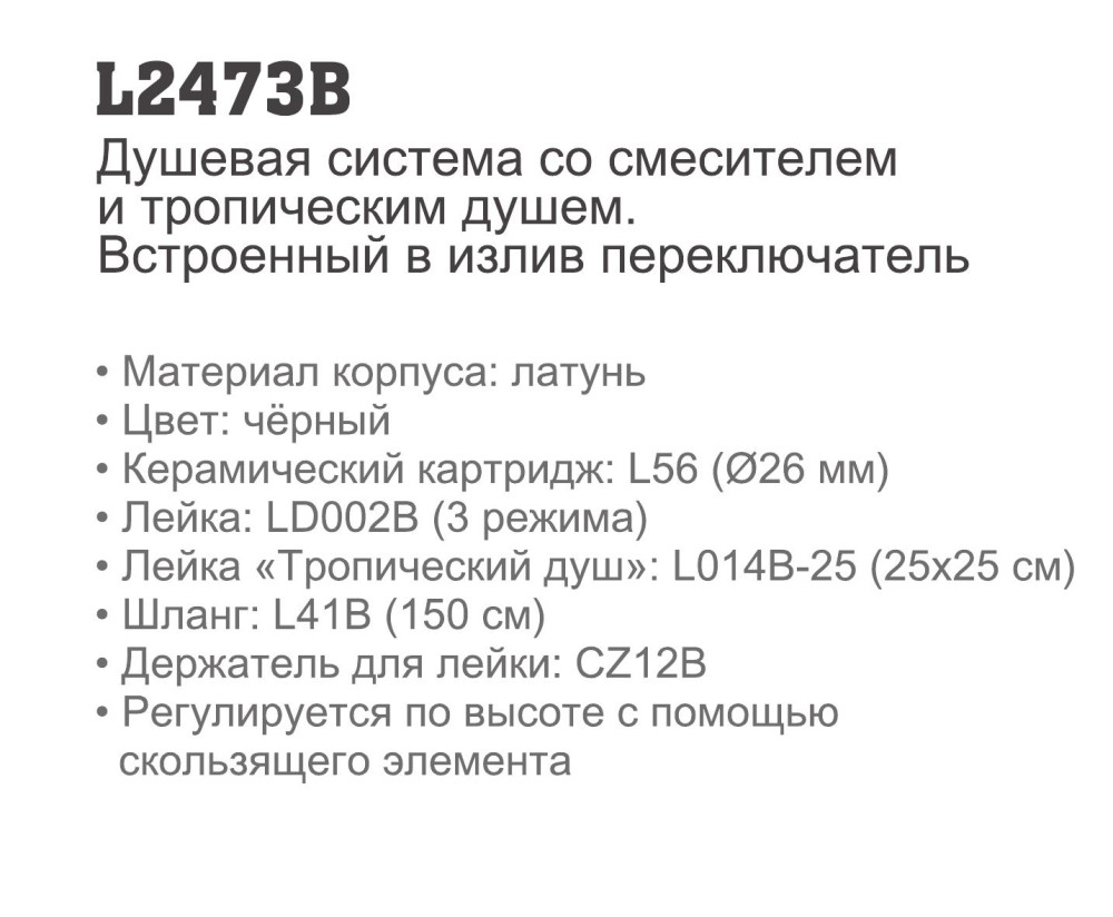 Душевая система Ledeme L2473B фото-3