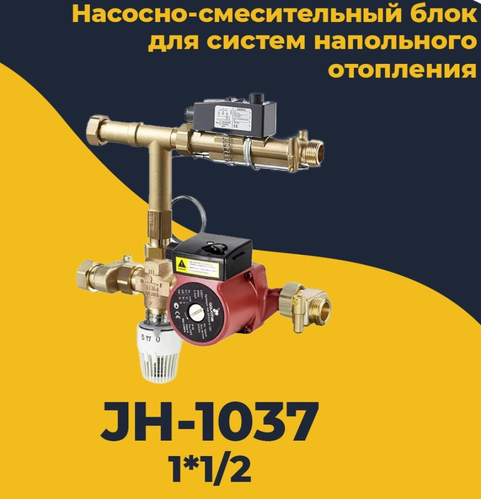 Насосно-смесительный блок для систем напольного отопления TIM JH-1037 (без насоса) фото-3