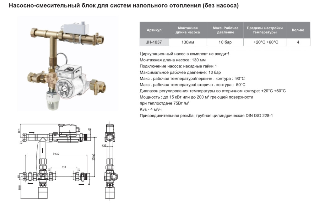 Насосно-смесительный блок для систем напольного отопления TIM JH-1037 (без насоса) - фото2