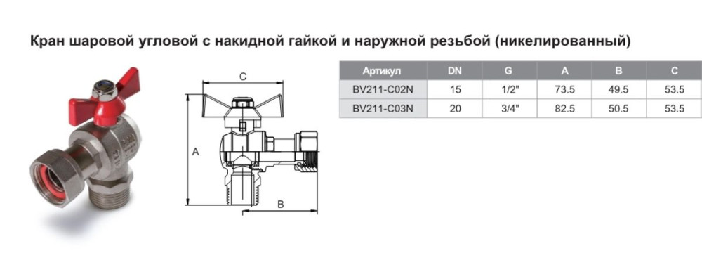 Кран шаровой угловой с накидной гайкой и наружной резьбой Г-Ш 3/4" бабочка TIM BV211-C03N (DN20,никелированный) - фото2