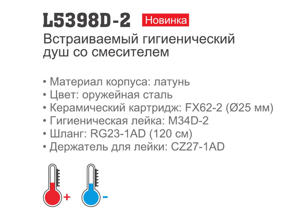 Смеситель гигиенический встраиваемый Ledeme L5398D-2 фото-3