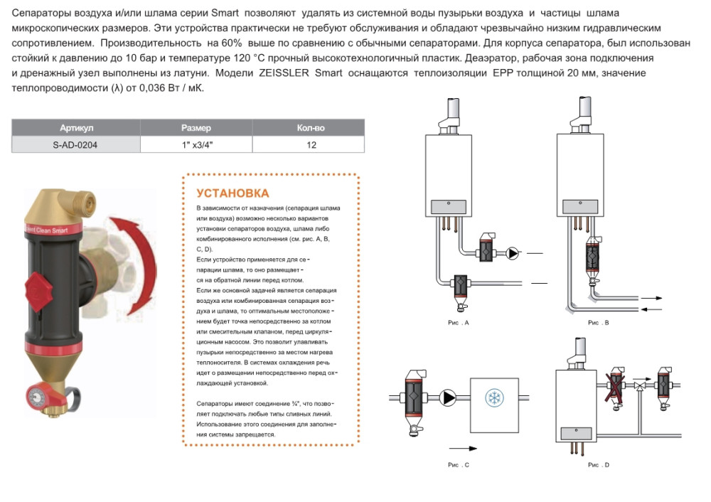 Сепаратор шлама (воздуха и грязи) Clean Smart Tim S-AD-0204 (1"-3/4") фото-3