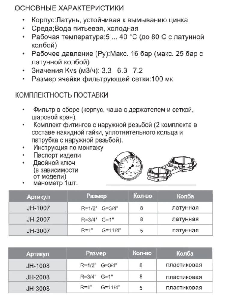 Фильтр самопромывной с манометром и редуктором давления TIM JH-1007 фото-4