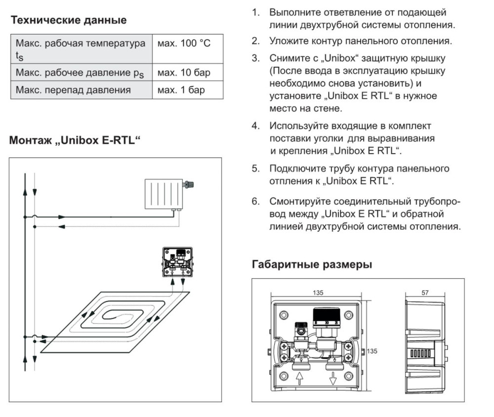 Unibox E RTL Ограничение температуры обратного потока TIM ZSu.431.01ER фото-3