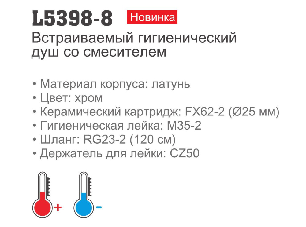 Смеситель гигиенический встраиваемый Ledeme L5398-8 фото-8