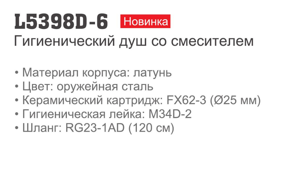 Смеситель гигиенический Ledeme L5398D-6 фото-3